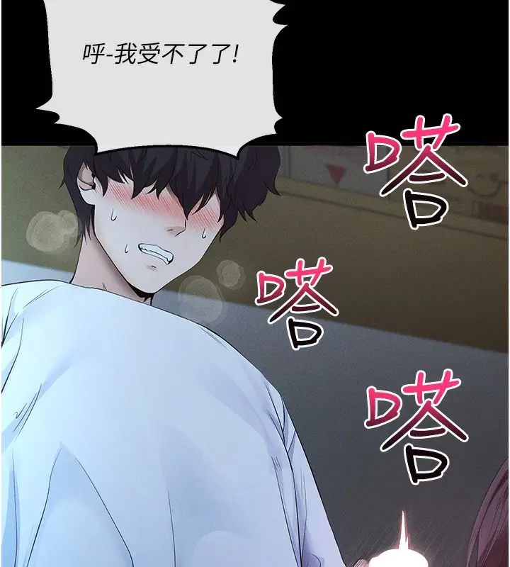 漫画《拜脱拜脱App》第3话第44张图