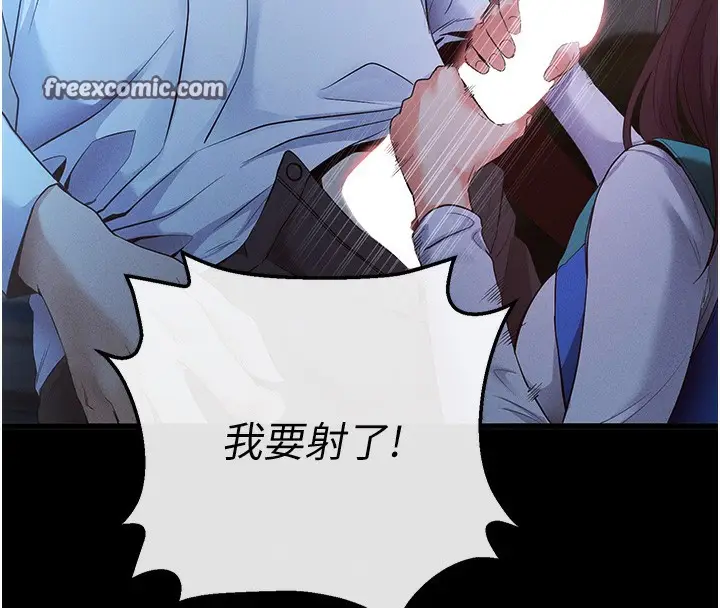 漫画《拜脱拜脱App》第3话第45张图