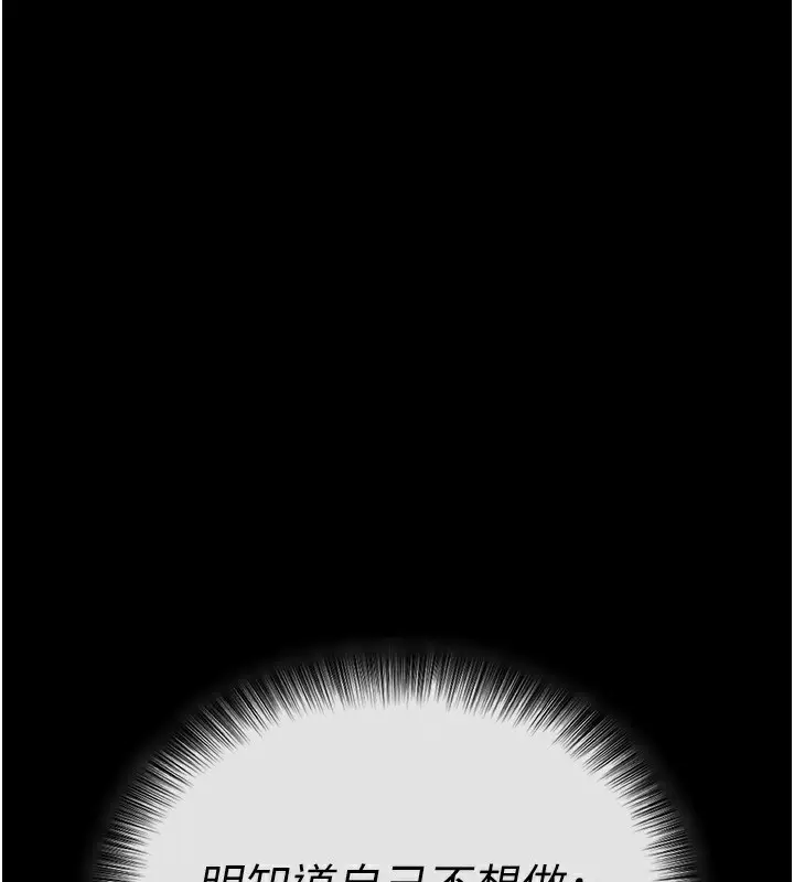 漫画《拜脱拜脱App》第3话第58张图