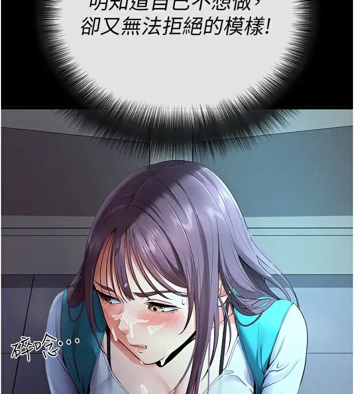 漫画《拜脱拜脱App》第3话第59张图