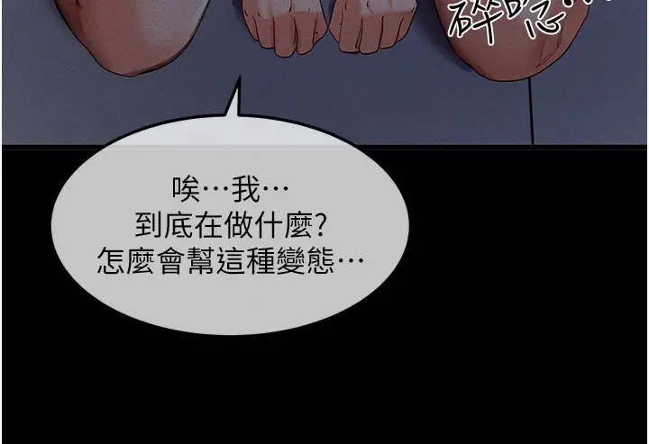漫画《拜脱拜脱App》第3话第61张图