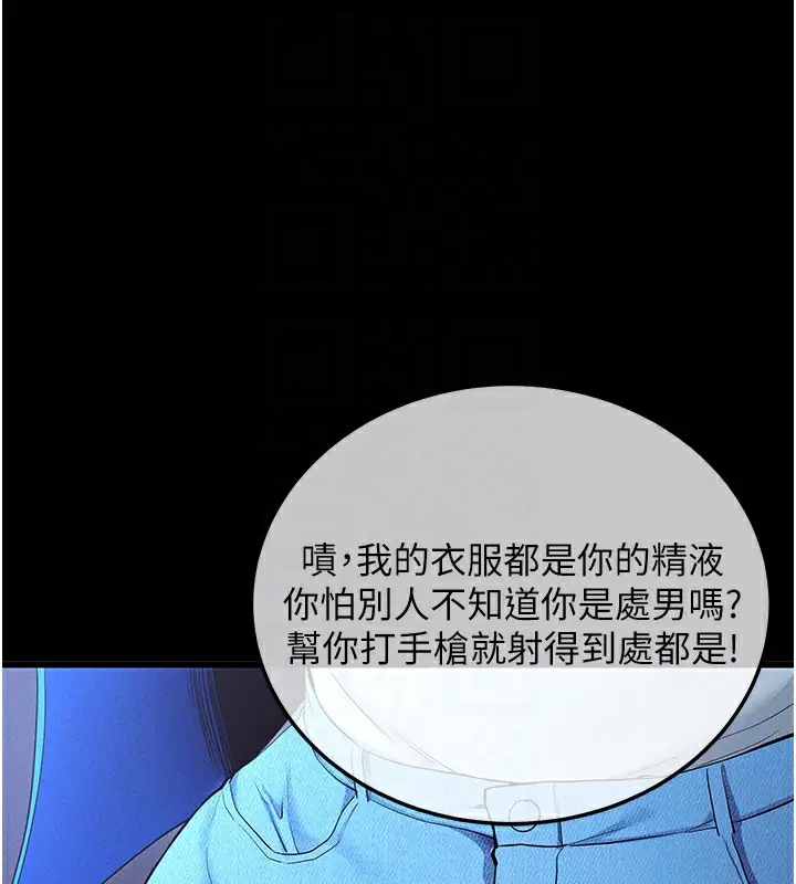 漫画《拜脱拜脱App》第3话第62张图