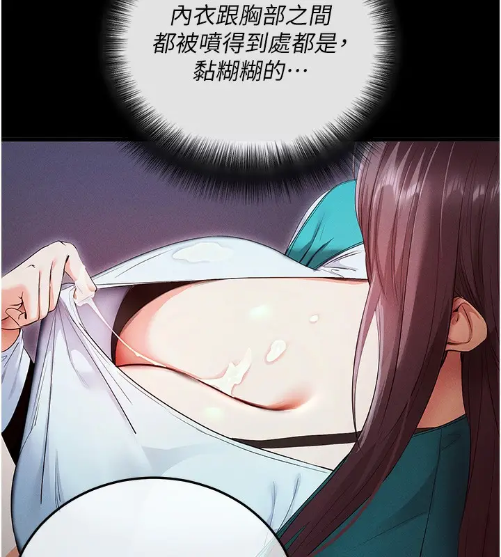 漫画《拜脱拜脱App》第3话第67张图
