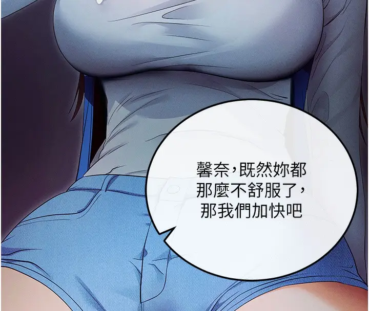漫画《拜脱拜脱App》第3话第69张图