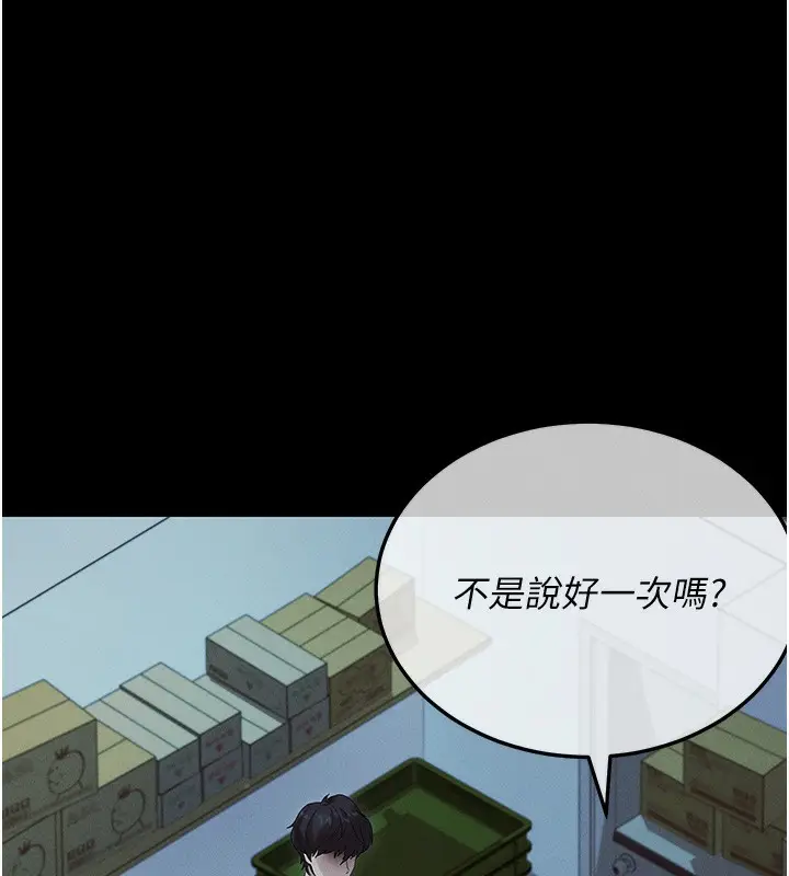 漫画《拜脱拜脱App》第3话第74张图