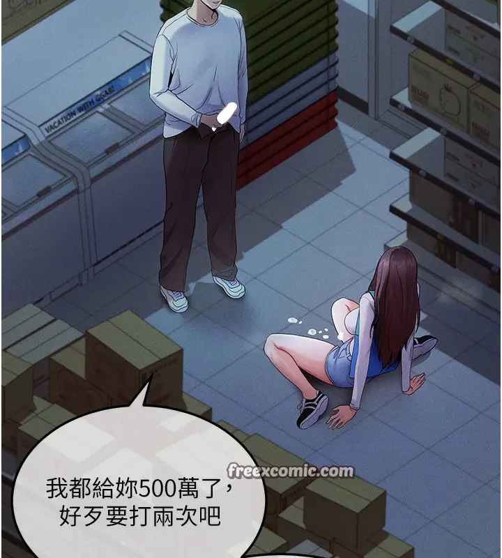 漫画《拜脱拜脱App》第3话第75张图