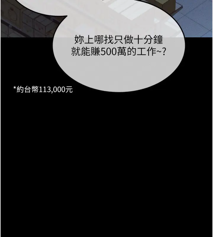 漫画《拜脱拜脱App》第3话第76张图