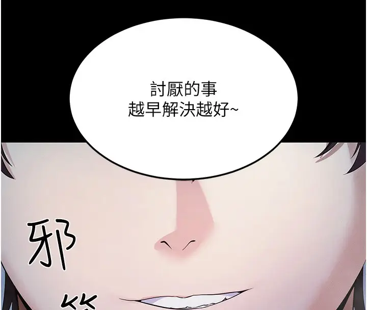 漫画《拜脱拜脱App》第3话第77张图