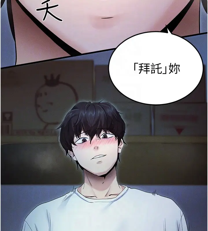 漫画《拜脱拜脱App》第3话第78张图