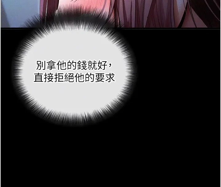 漫画《拜脱拜脱App》第3话第81张图