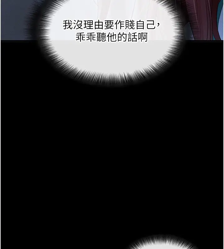 漫画《拜脱拜脱App》第3话第84张图