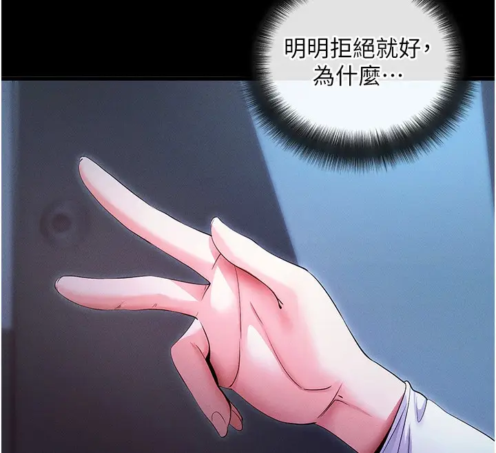 漫画《拜脱拜脱App》第3话第85张图