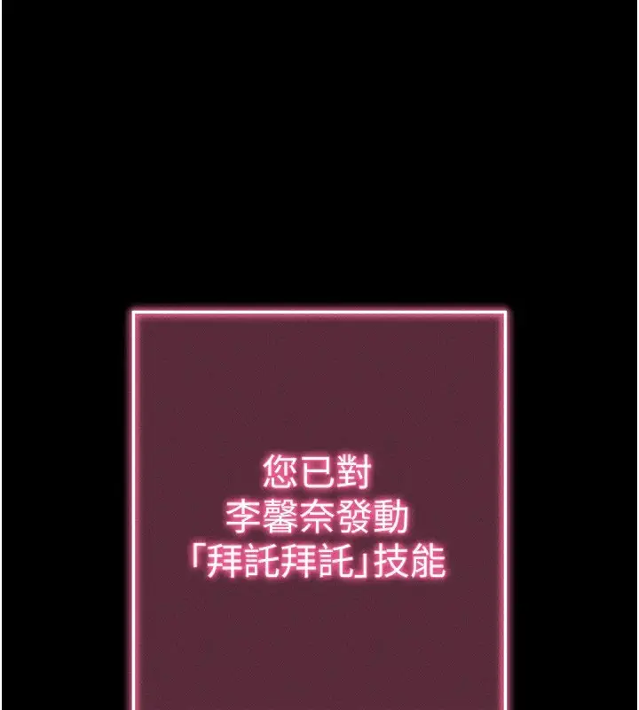 漫画《拜脱拜脱App》第3话第87张图