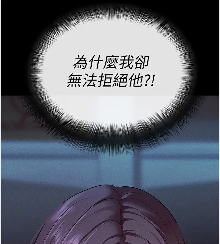 漫画《拜脱拜脱App》第3话第89张图