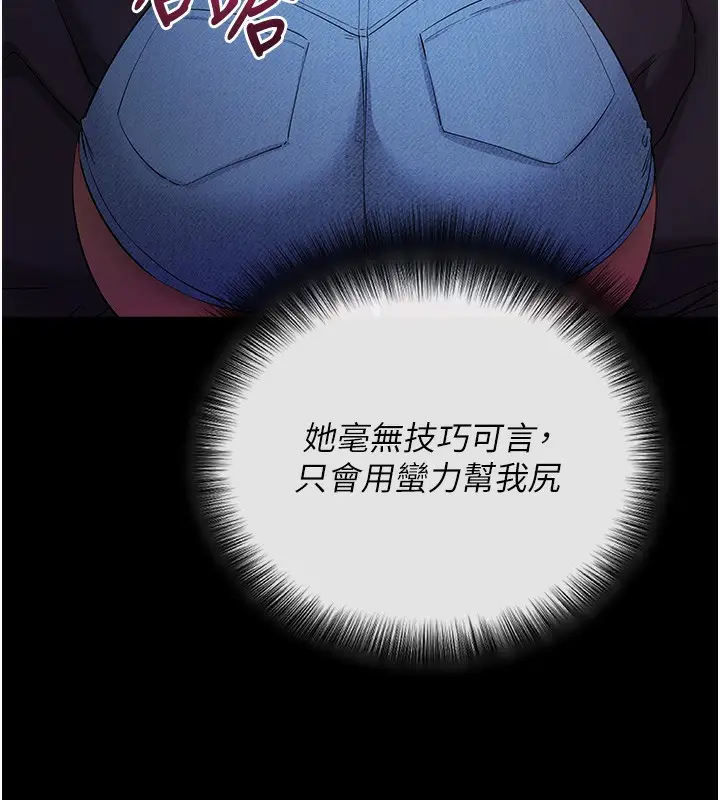 漫画《拜脱拜脱App》第3话第9张图