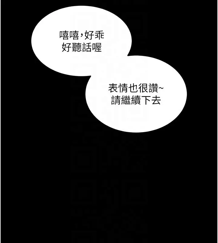 漫画《拜脱拜脱App》第3话第92张图