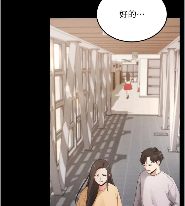 漫画《拜脱拜脱App》第4话第109张图