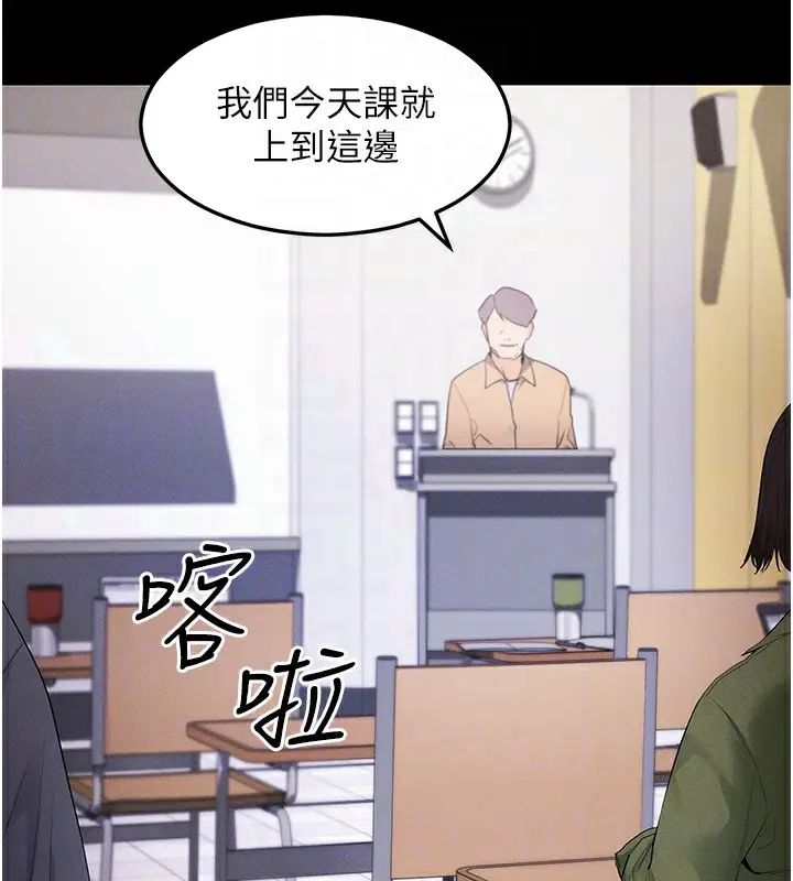 漫画《拜脱拜脱App》第4话第111张图