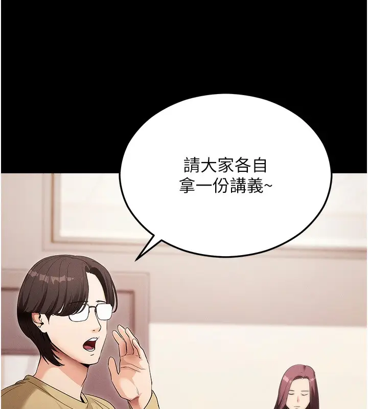 漫画《拜脱拜脱App》第4话第113张图