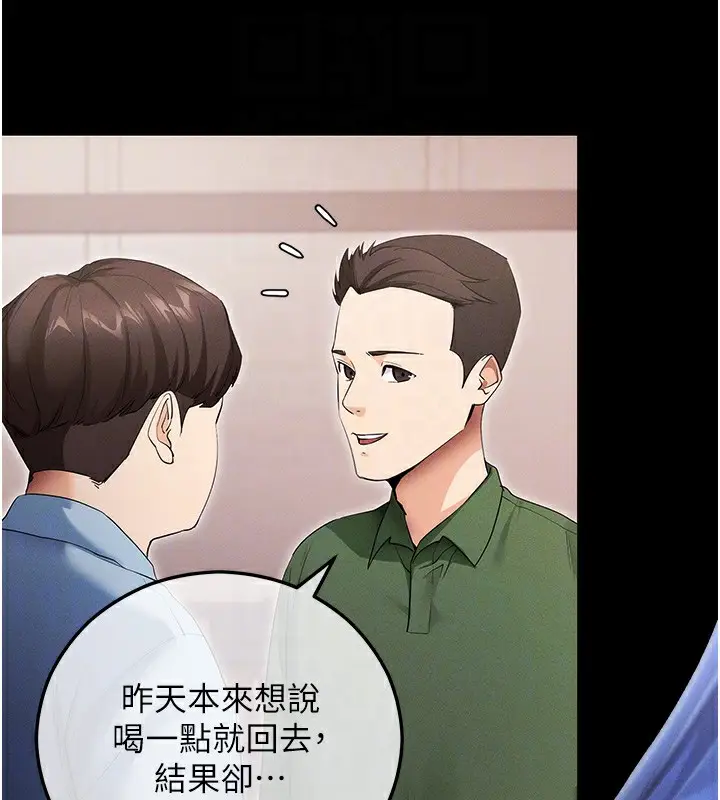 漫画《拜脱拜脱App》第4话第117张图