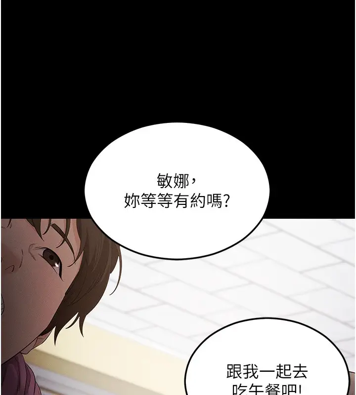 漫画《拜脱拜脱App》第4话第128张图