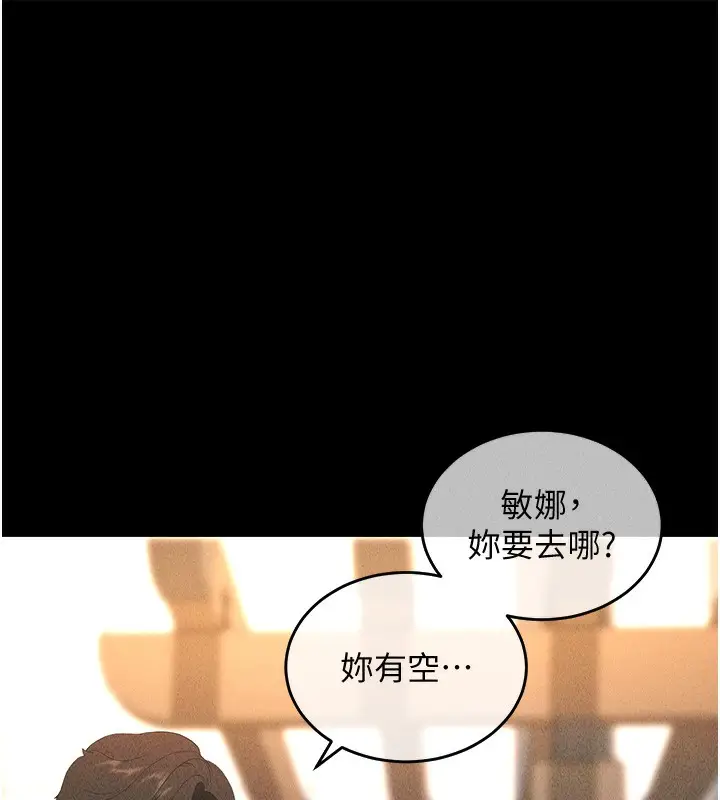 漫画《拜脱拜脱App》第4话第13张图