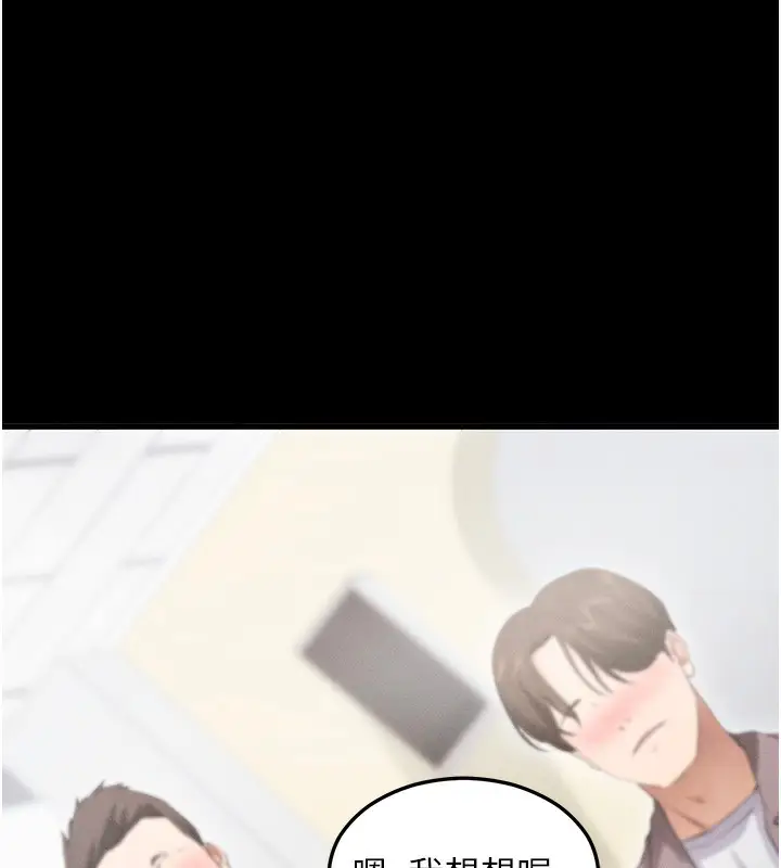 漫画《拜脱拜脱App》第4话第130张图