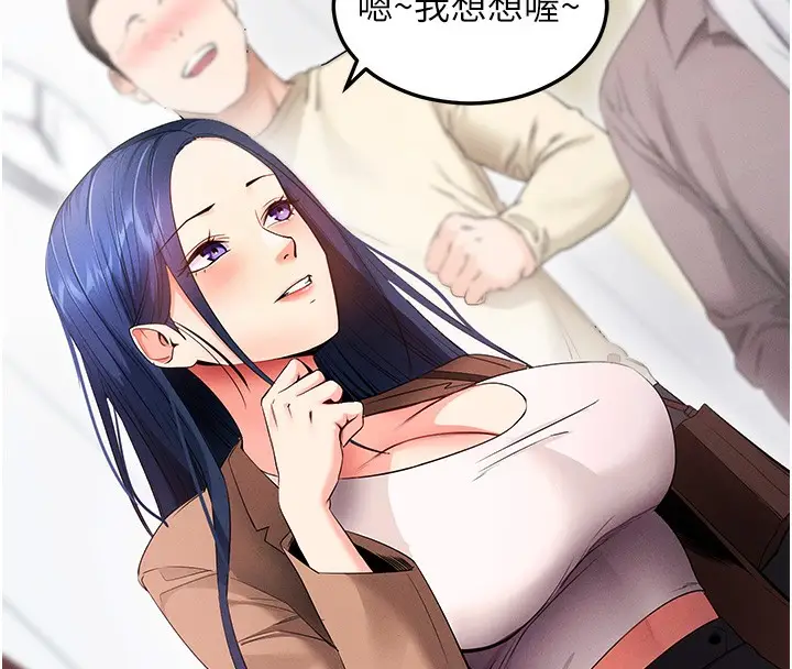 漫画《拜脱拜脱App》第4话第131张图