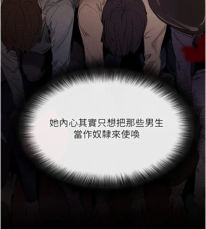 漫画《拜脱拜脱App》第4话第137张图