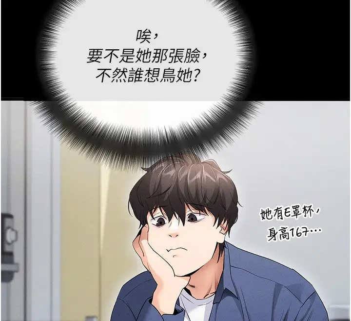 漫画《拜脱拜脱App》第4话第139张图