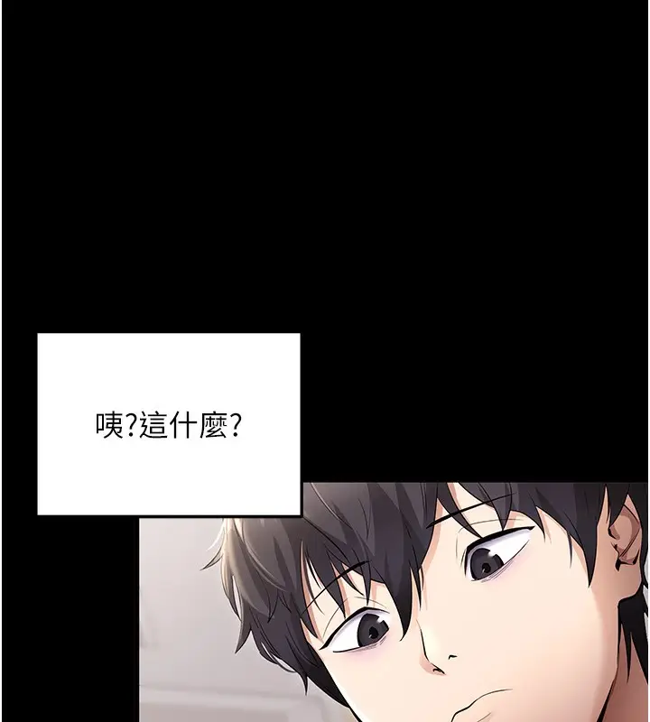漫画《拜脱拜脱App》第4话第141张图