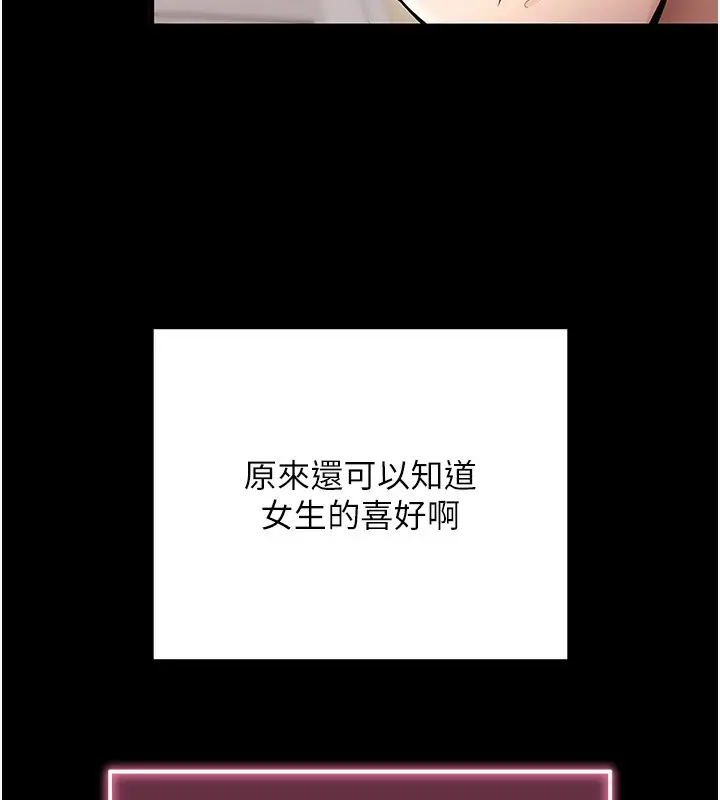 漫画《拜脱拜脱App》第4话第142张图