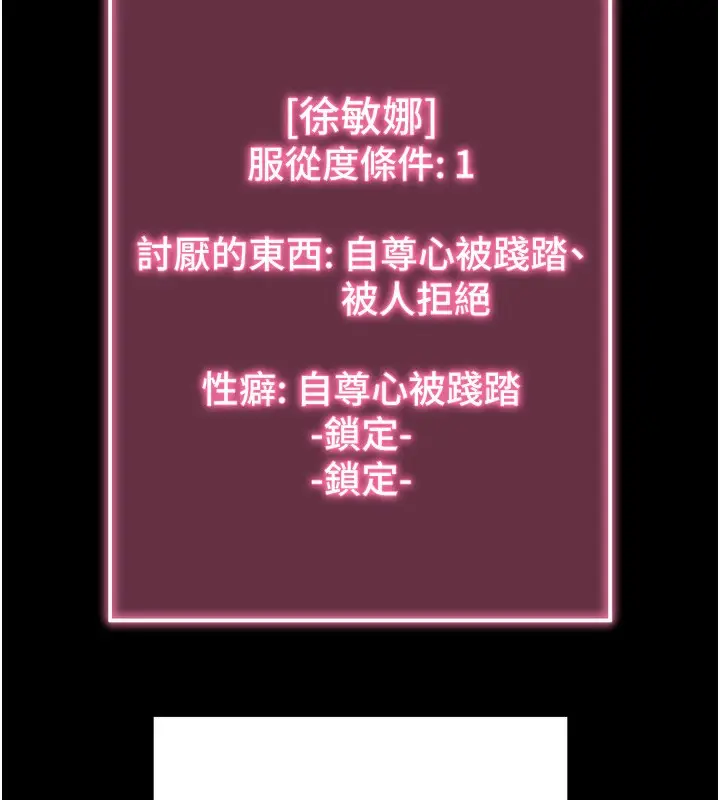 漫画《拜脱拜脱App》第4话第143张图