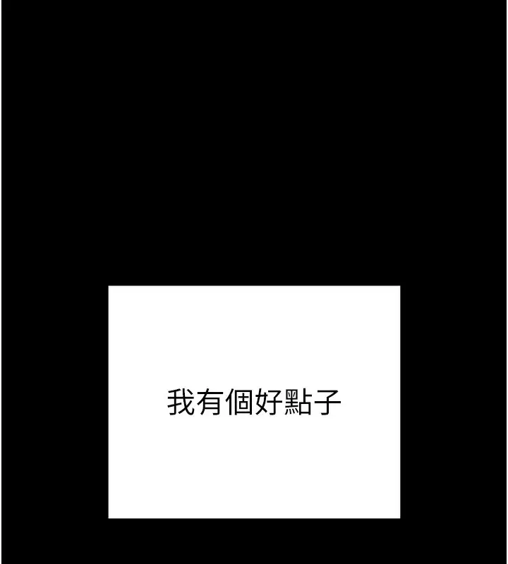 漫画《拜脱拜脱App》第4话第146张图