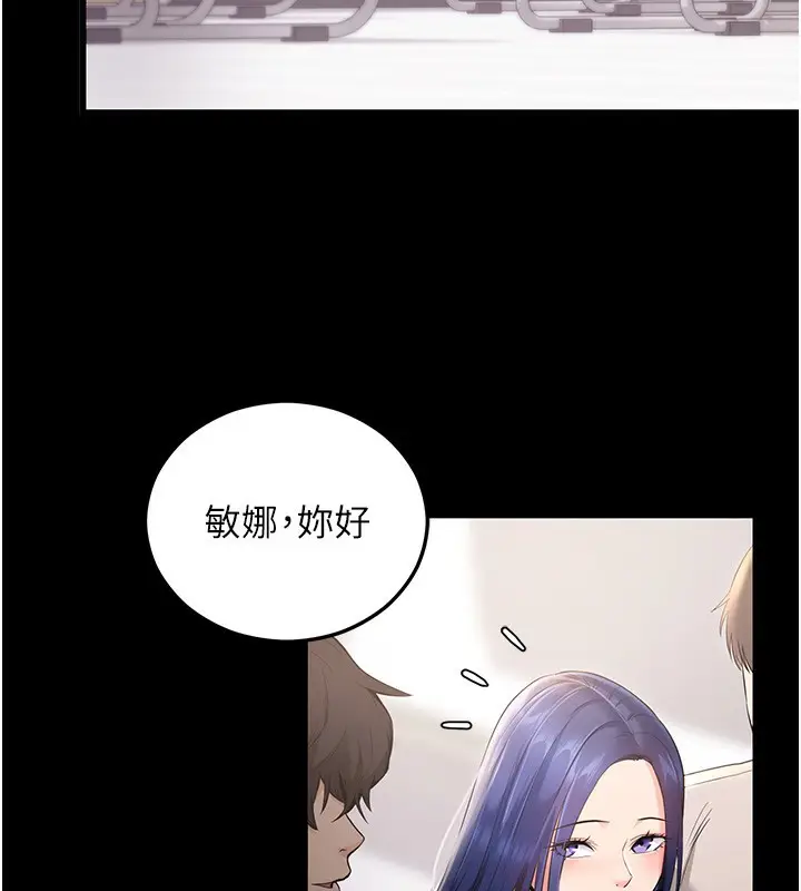 漫画《拜脱拜脱App》第4话第149张图