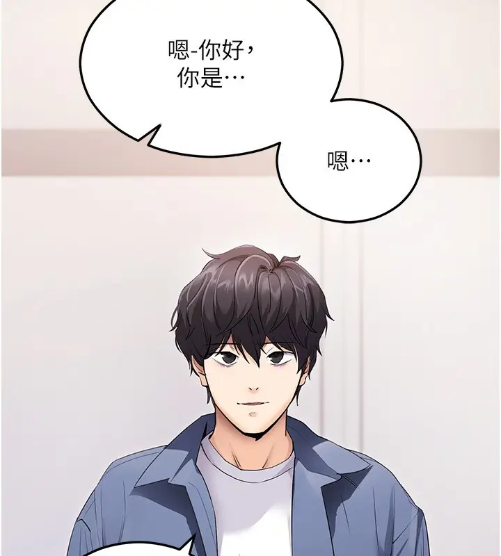 漫画《拜脱拜脱App》第4话第151张图