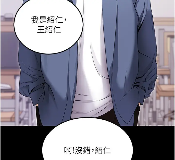 漫画《拜脱拜脱App》第4话第152张图