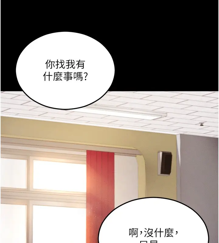 漫画《拜脱拜脱App》第4话第154张图