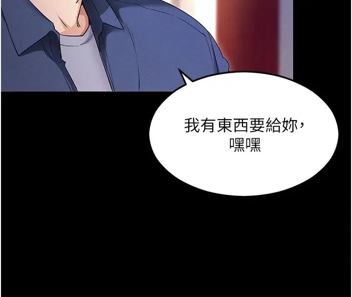 漫画《拜脱拜脱App》第4话第157张图