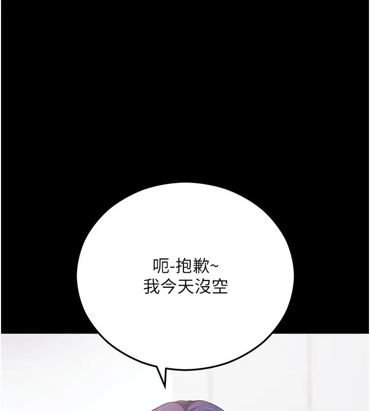 漫画《拜脱拜脱App》第4话第158张图