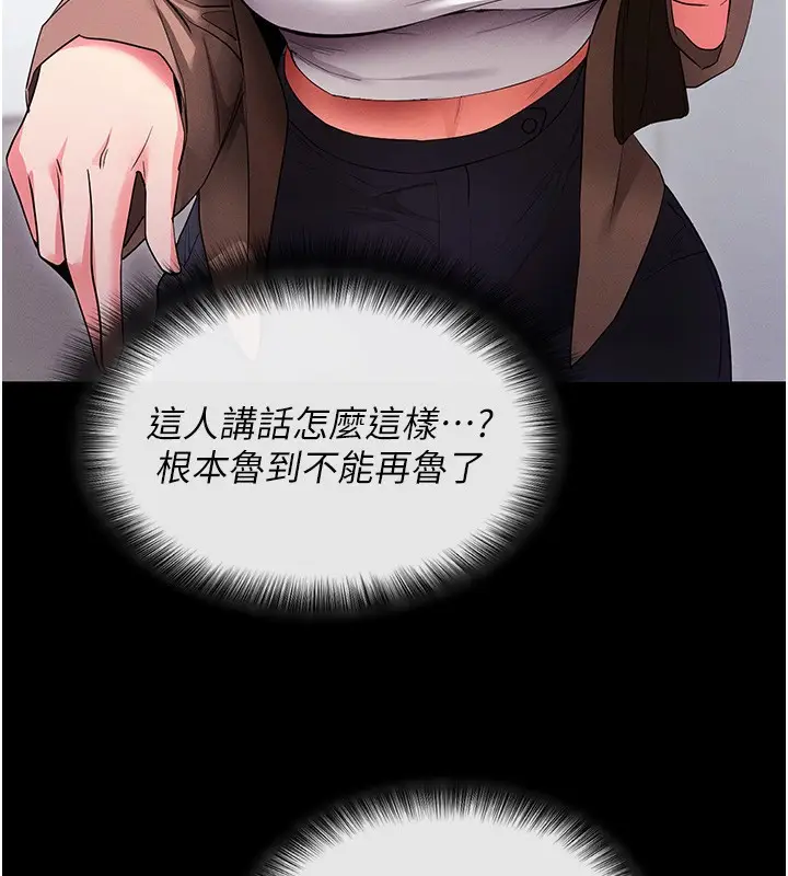 漫画《拜脱拜脱App》第4话第160张图