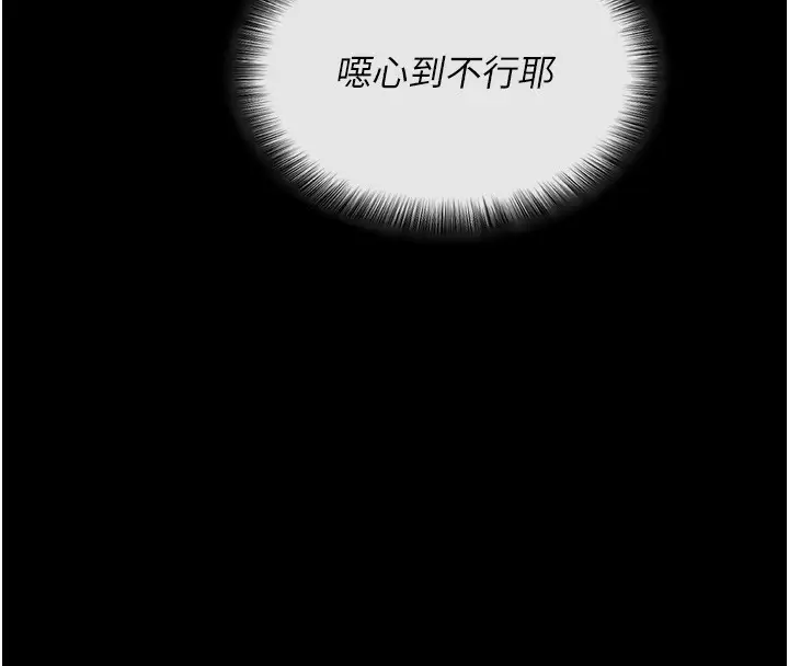 漫画《拜脱拜脱App》第4话第161张图