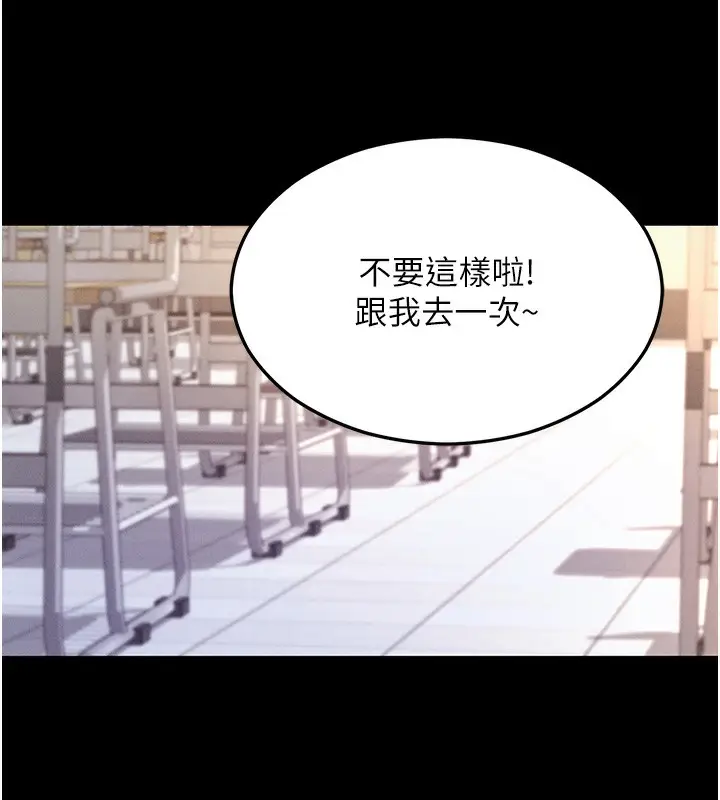 漫画《拜脱拜脱App》第4话第162张图