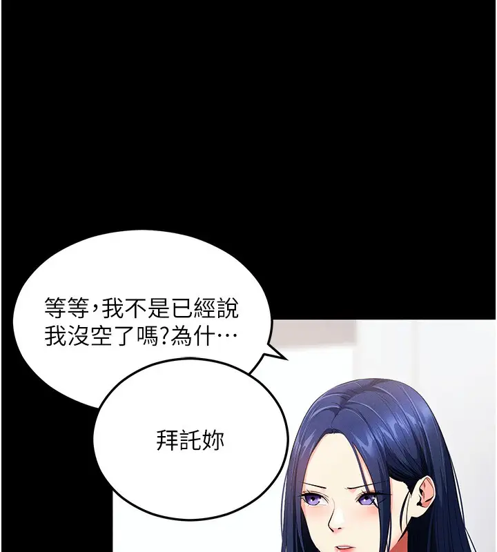 漫画《拜脱拜脱App》第4话第163张图