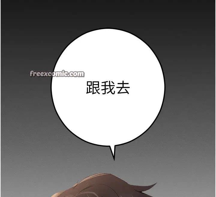 漫画《拜脱拜脱App》第4话第165张图