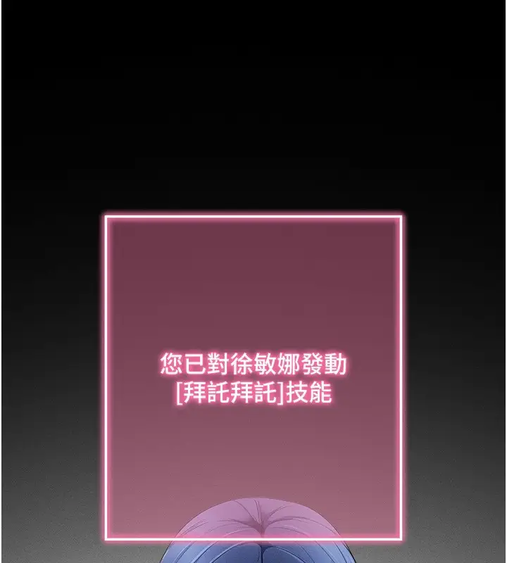 漫画《拜脱拜脱App》第4话第169张图