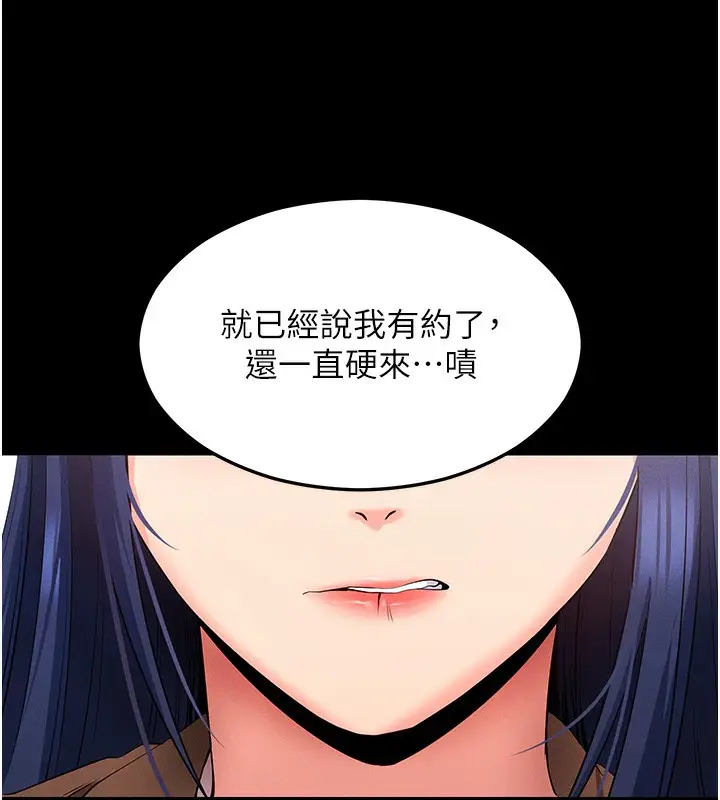 漫画《拜脱拜脱App》第4话第174张图