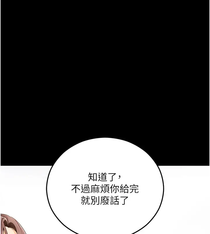 漫画《拜脱拜脱App》第4话第175张图