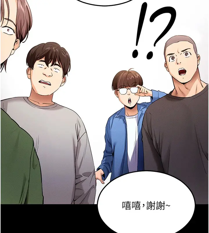 漫画《拜脱拜脱App》第4话第176张图