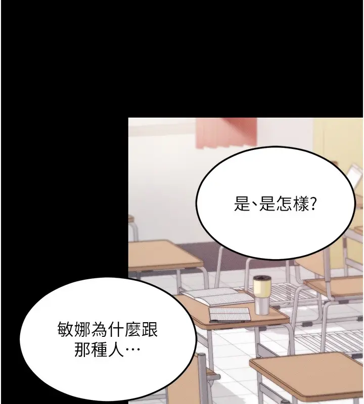 漫画《拜脱拜脱App》第4话第179张图